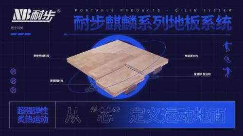 体育馆用运动木地板十大优选品牌耐步体育地板天博(图2)