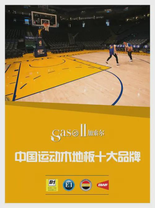 体育馆用运动木地板十大优选品牌耐步体育地板天博(图4)