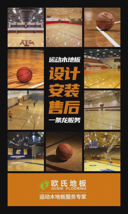 体育馆用运动木地板十大优选品牌耐步体育地板天博(图3)