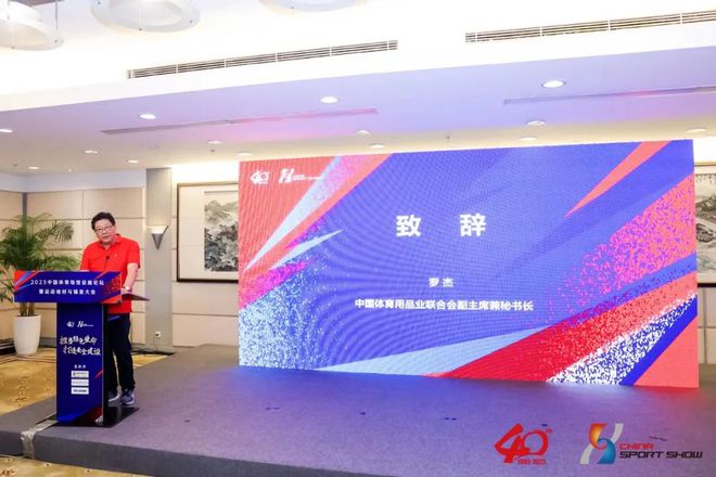 ECO氪体助力2023中国体育场馆设施论坛暨运动地材天博与铺装大会成功举办！(图3)