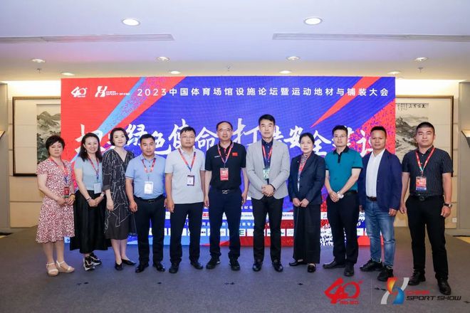 ECO氪体助力2023中国体育场馆设施论坛暨运动地材天博与铺装大会成功举办！(图6)