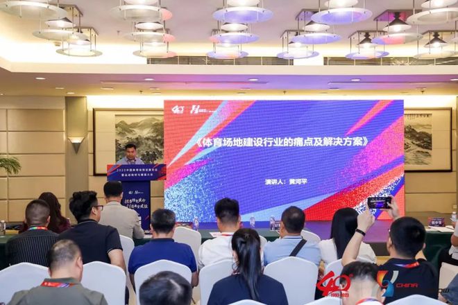 ECO氪体助力2023中国体育场馆设施论坛暨运动地材天博与铺装大会成功举办！(图4)