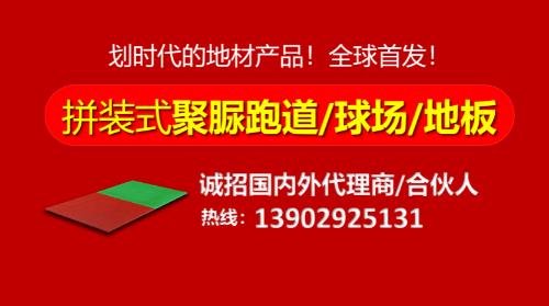 广东盛天体育天博重磅推出聚脲跑道等新型地坪材料(图3)