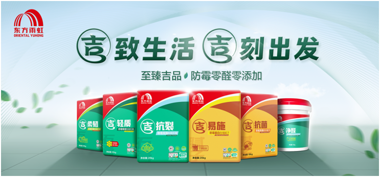天博产品立业东方雨虹诠释“创新产品力”(图7)