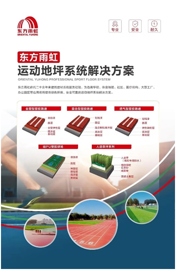 天博产品立业东方雨虹诠释“创新产品力”(图9)