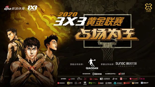 新浪3x3黄金联赛天博战火重燃 英利奥运动地板凭实力为王