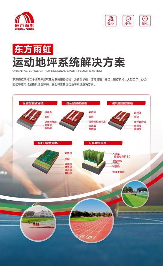 天博产品立业丨东方雨虹诠释“创新产品力”(图6)